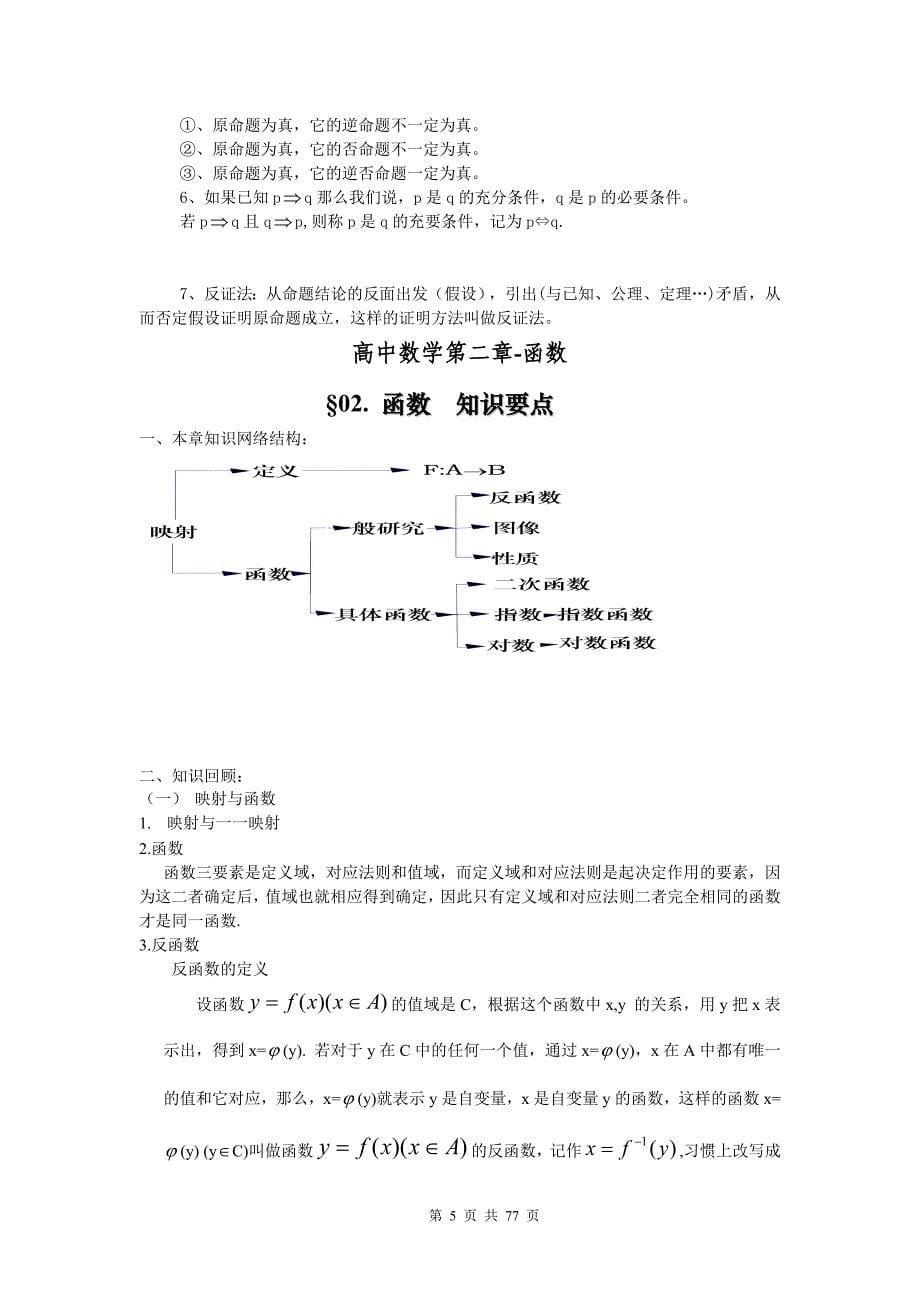 高中数学知识点总结精华版_第5页