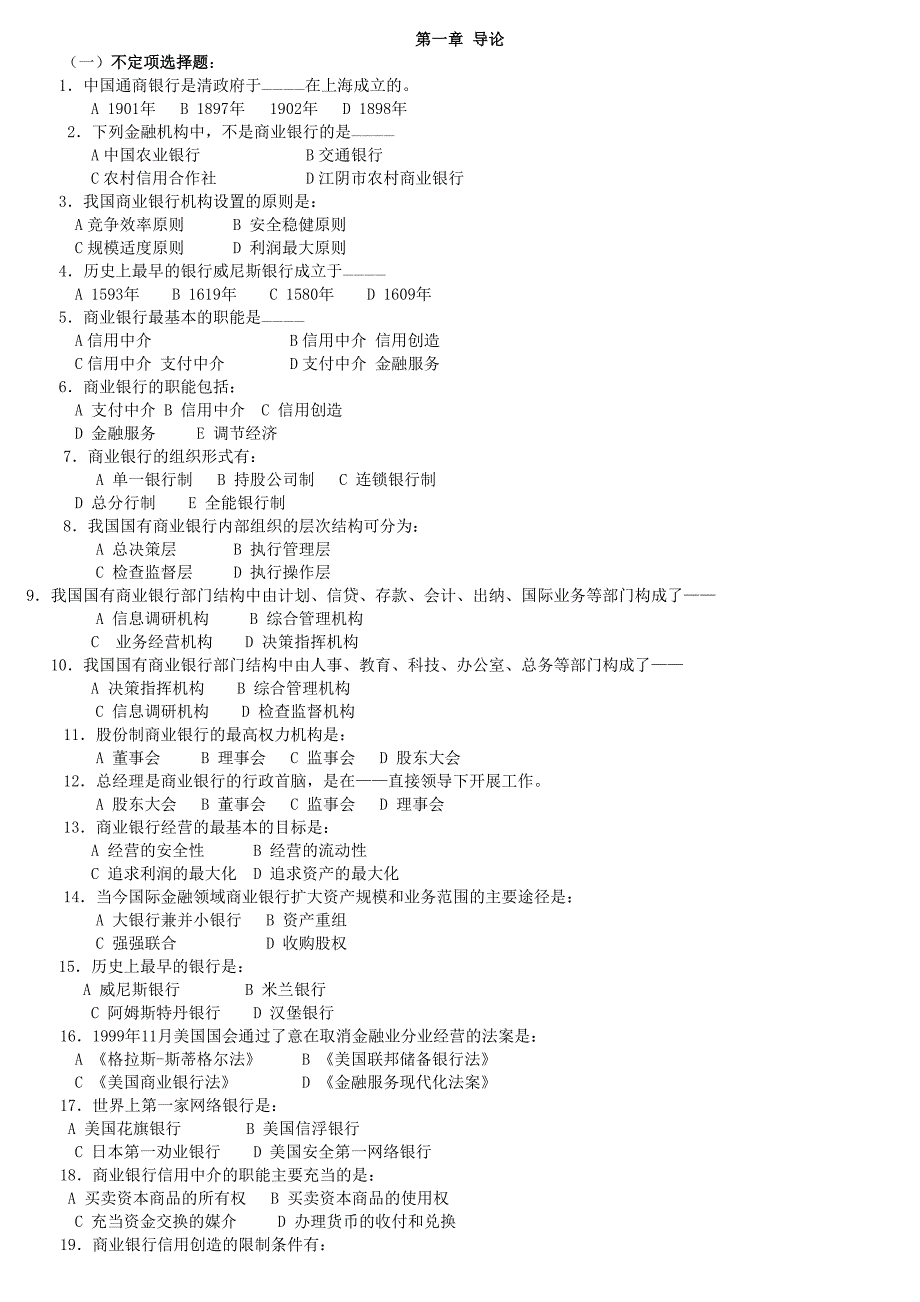 商业银行经营管理习题_第1页