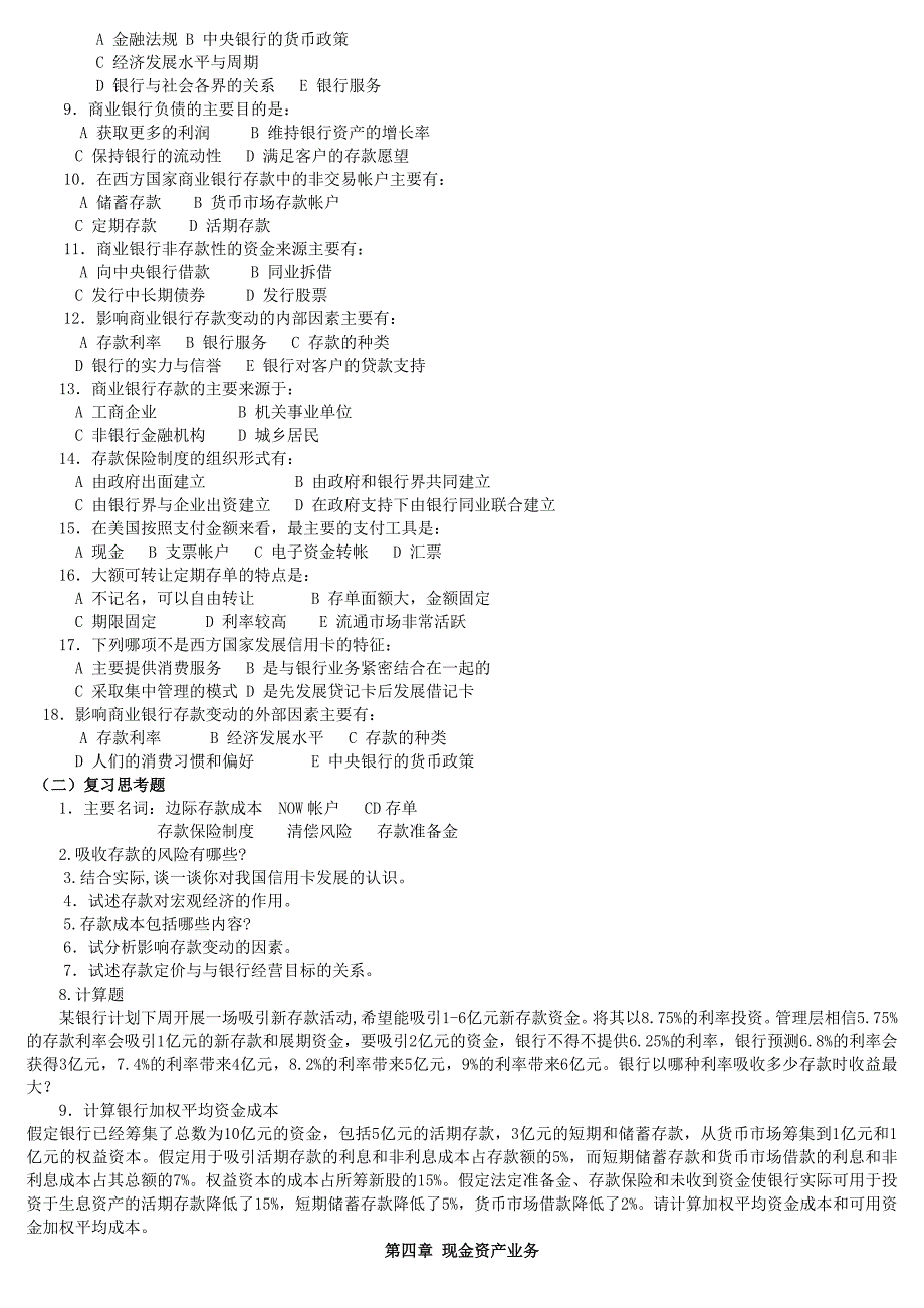 商业银行经营管理习题_第4页