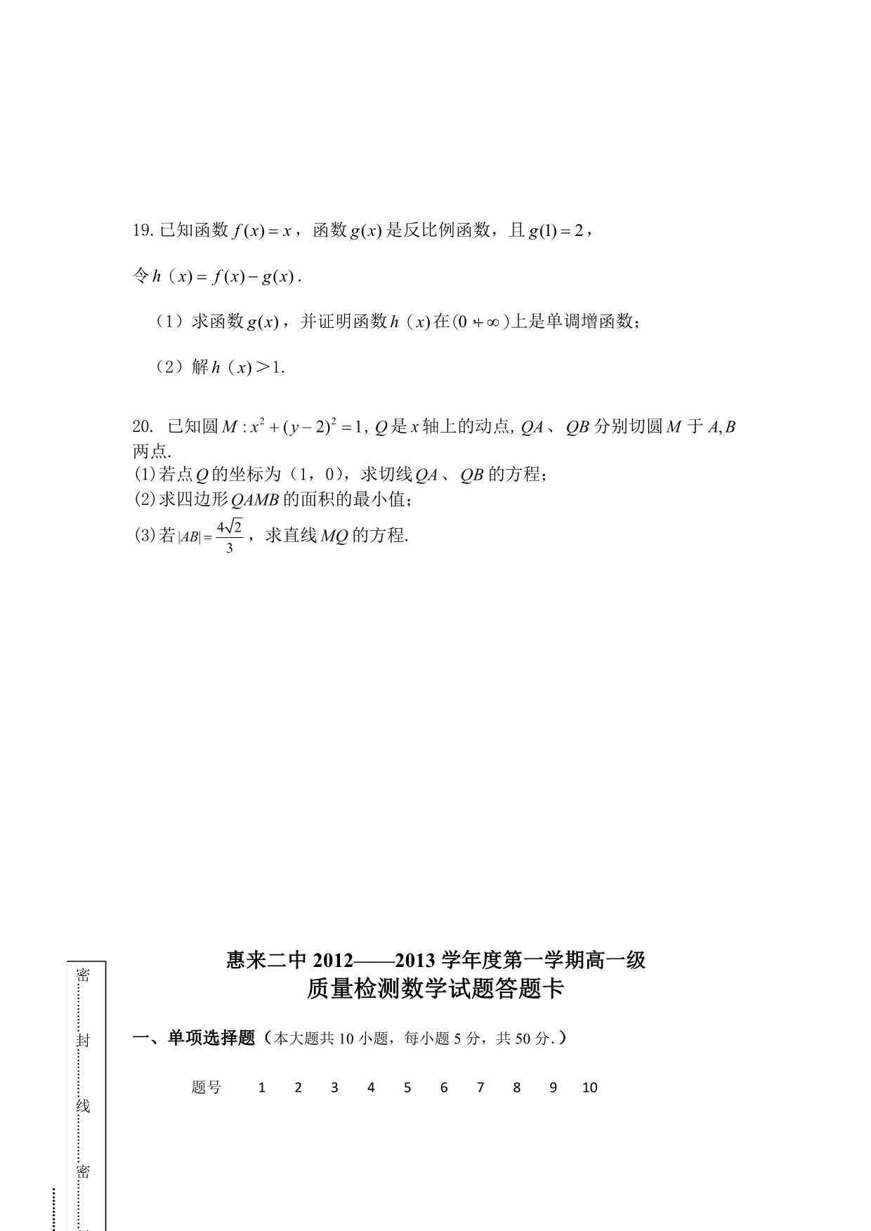 广东省惠来二中2012-2013学年高一上学期期末考试数学试题 含答案_第4页