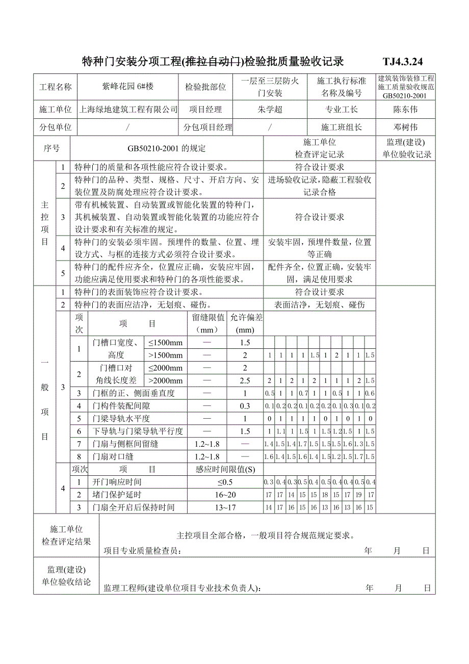 特种门安装分项工程_第2页