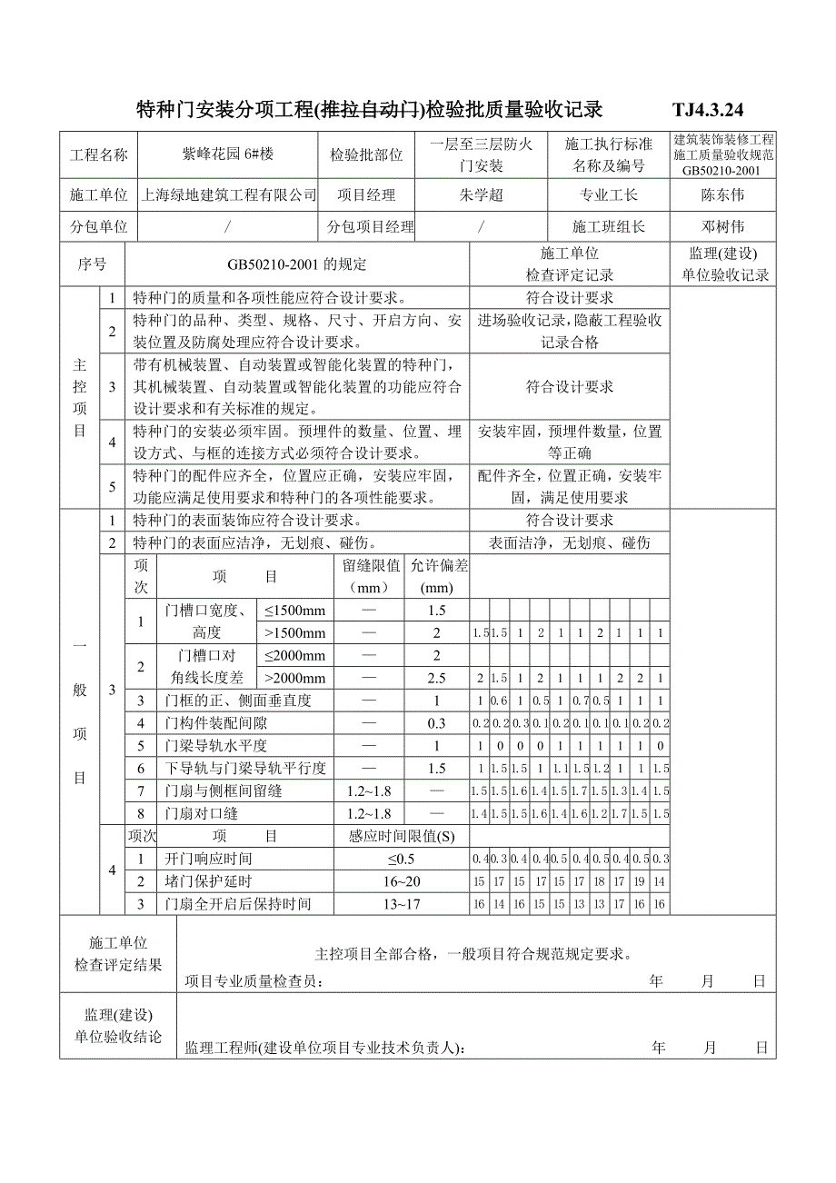 特种门安装分项工程_第4页