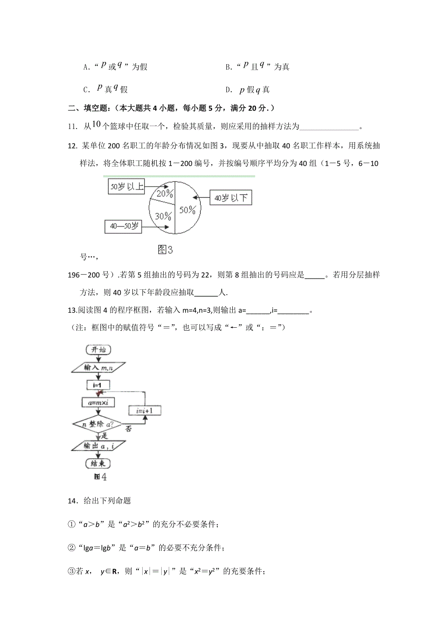 广东省惠州市实验中学2012-2013学年高二上学期期中数学文试题 含答案_第3页