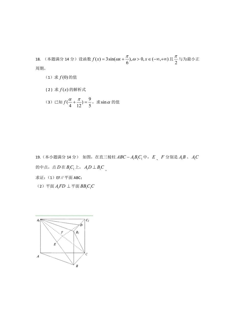 广东省惠州市实验中学2012-2013学年高二上学期期中数学文试题 含答案_第5页