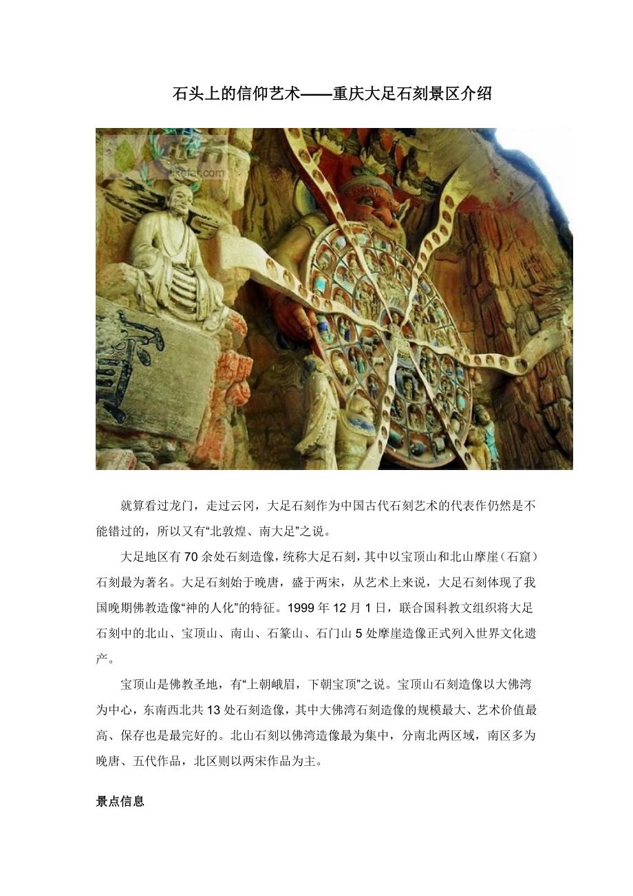 重庆大足石刻景区介绍_第1页