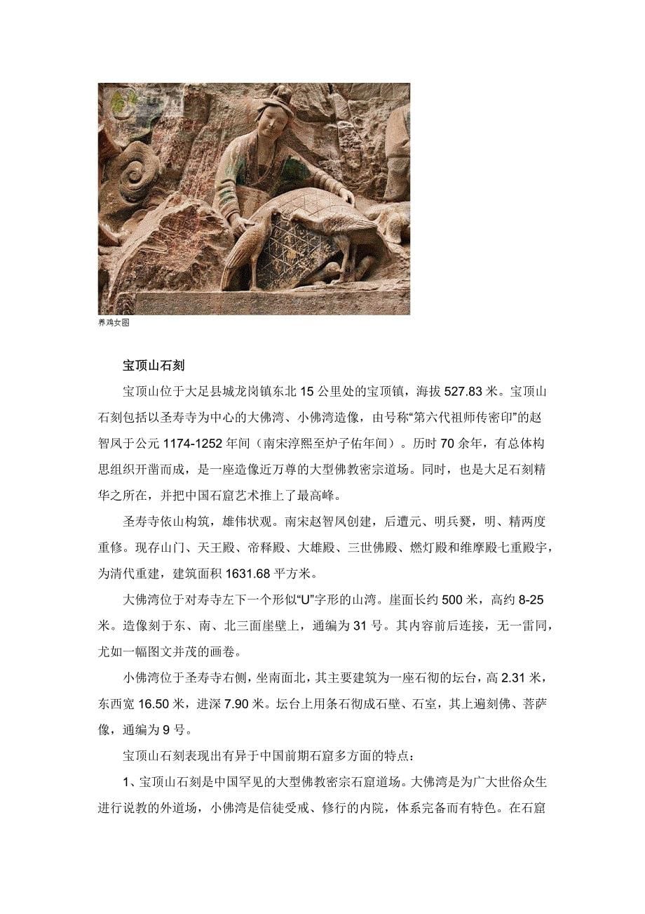 重庆大足石刻景区介绍_第5页