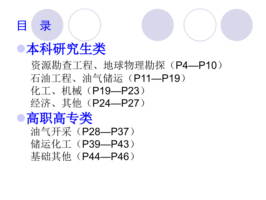 石油工业出版社2012年重点教材介绍_第3页