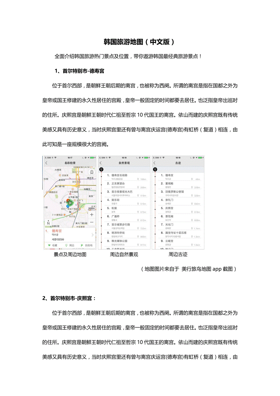 韩国旅游地图(中文版)_第1页
