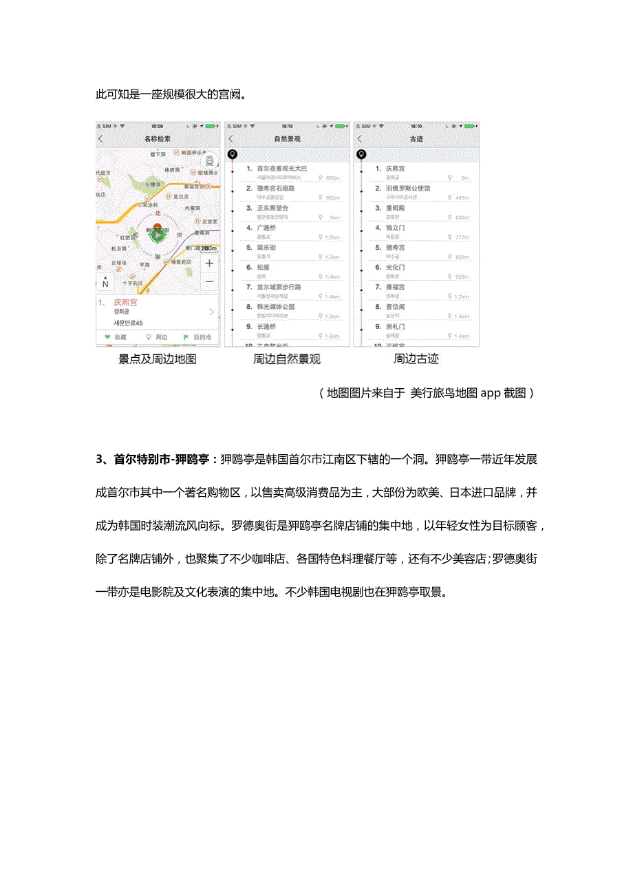 韩国旅游地图(中文版)_第2页