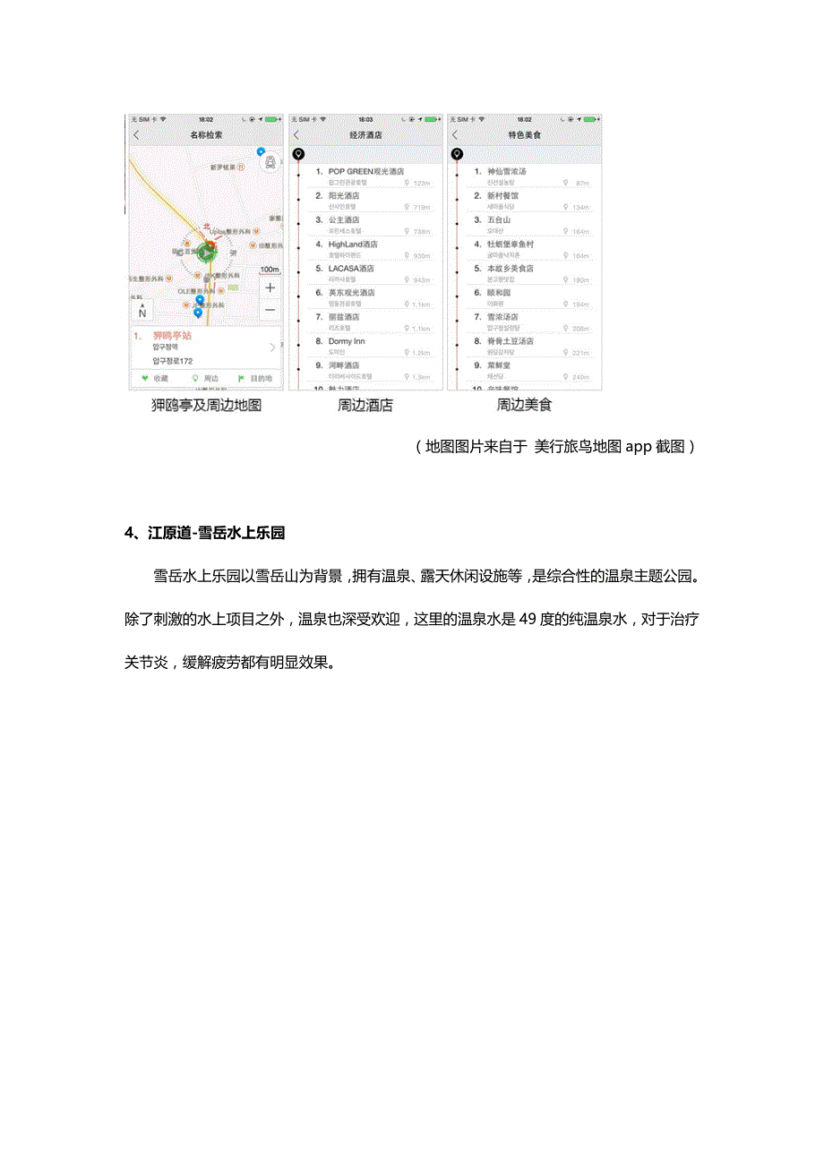 韩国旅游地图(中文版)_第3页