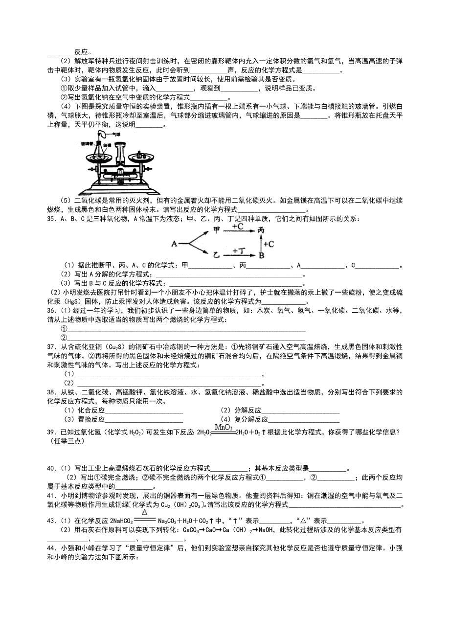 第5单元 《化学方程式》系统复习_第5页