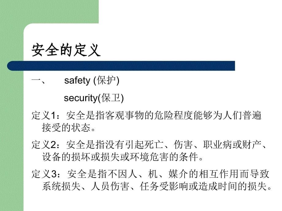 安全管理知识(业务员)_第5页