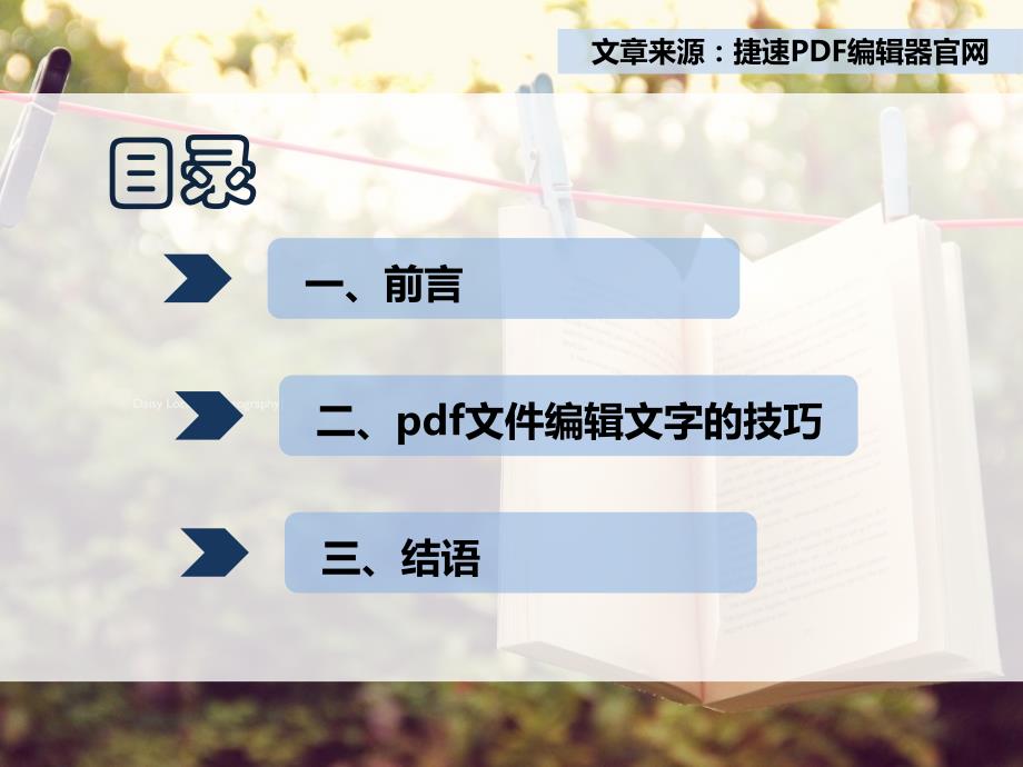 在Win7电脑上怎么编辑pdf文件文字的技巧_第2页