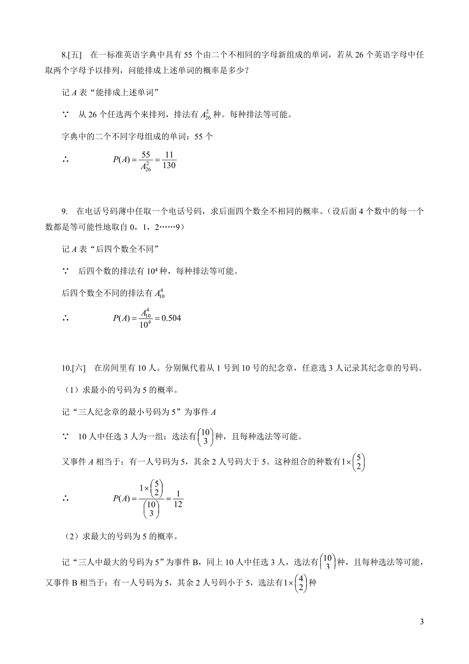 盛骤__浙江大学_概率论与数理统计第四版-课后习题答案_第3页