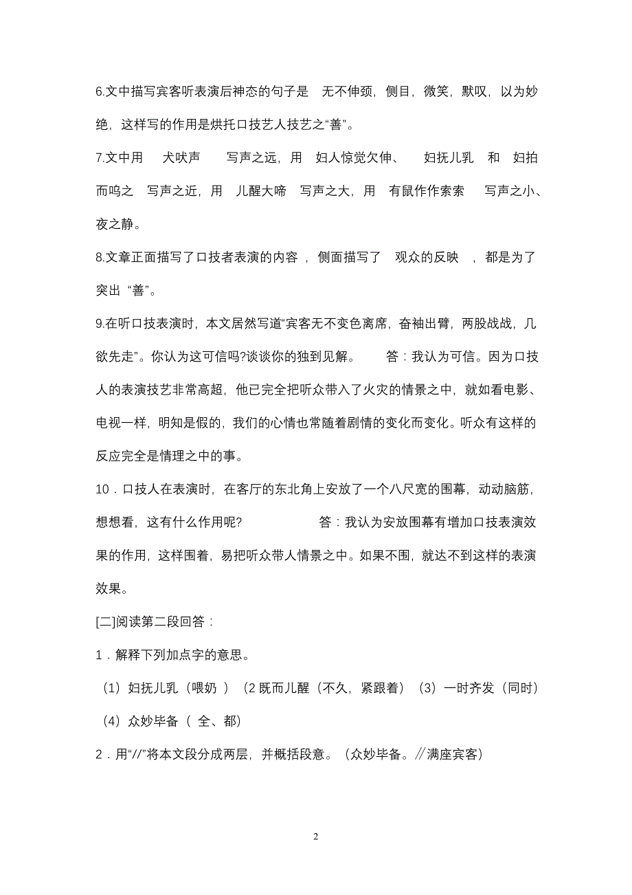 人教版七年级下册语文文言文复习试题答案_第2页