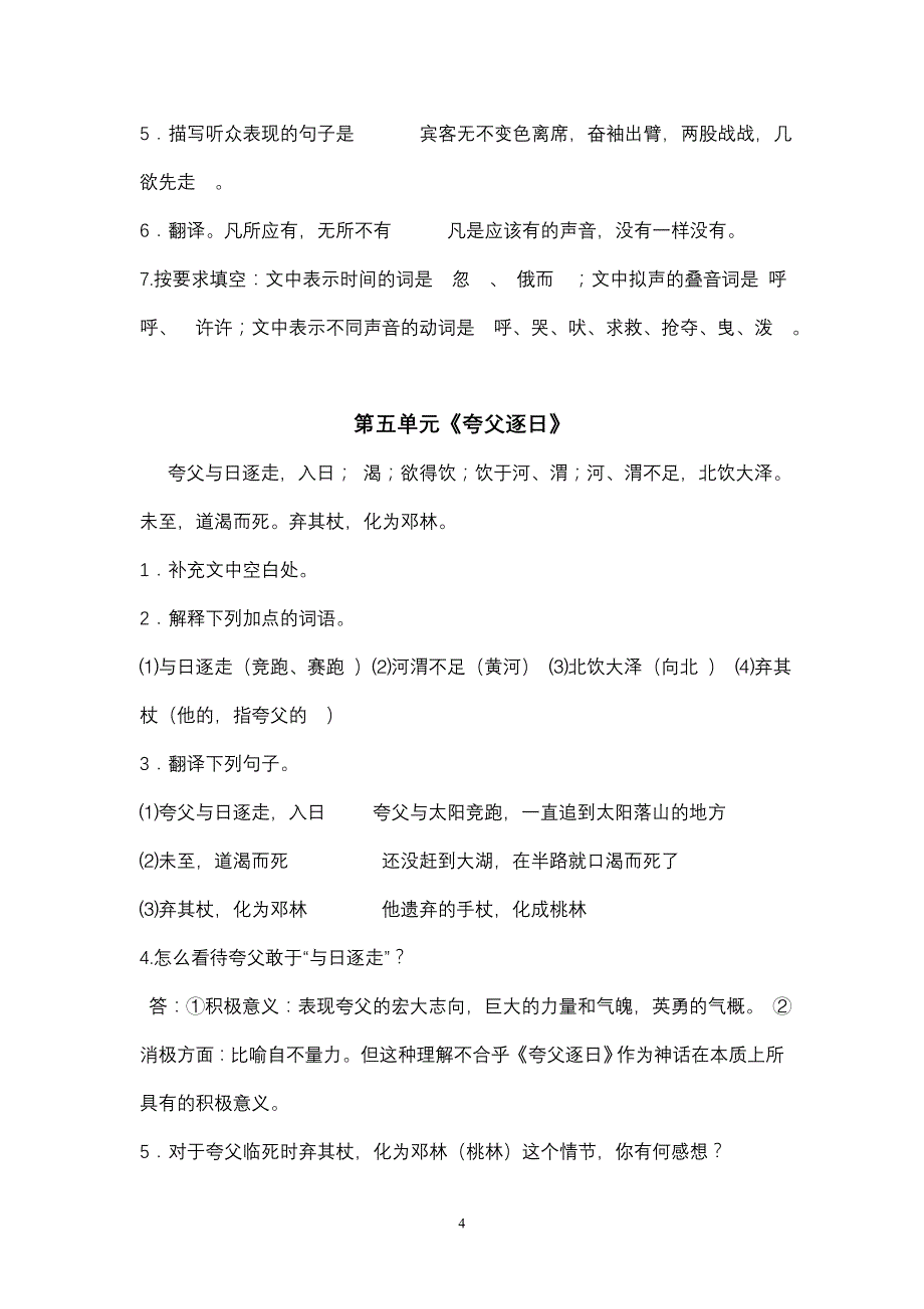 人教版七年级下册语文文言文复习试题答案_第4页