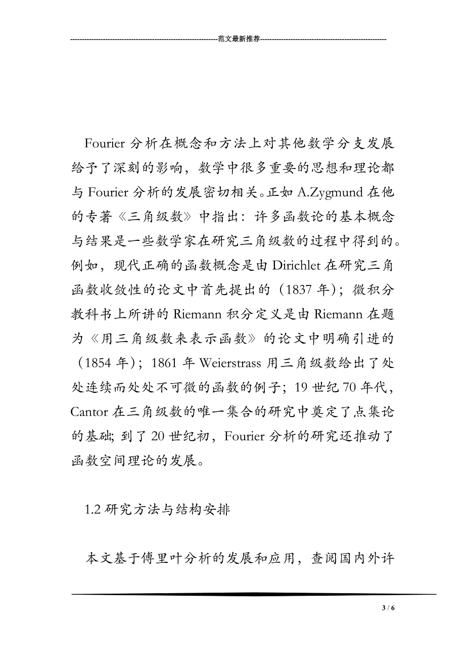 傅里叶分析及其应用研究+文献综述_第3页