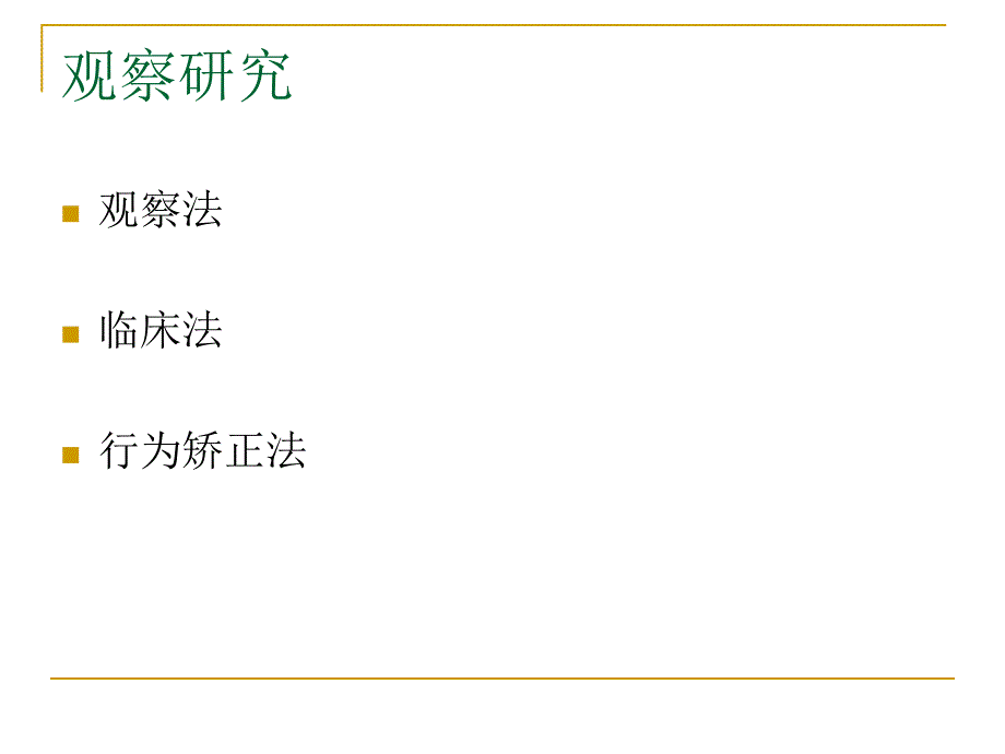 学前教育科研方法_第2页