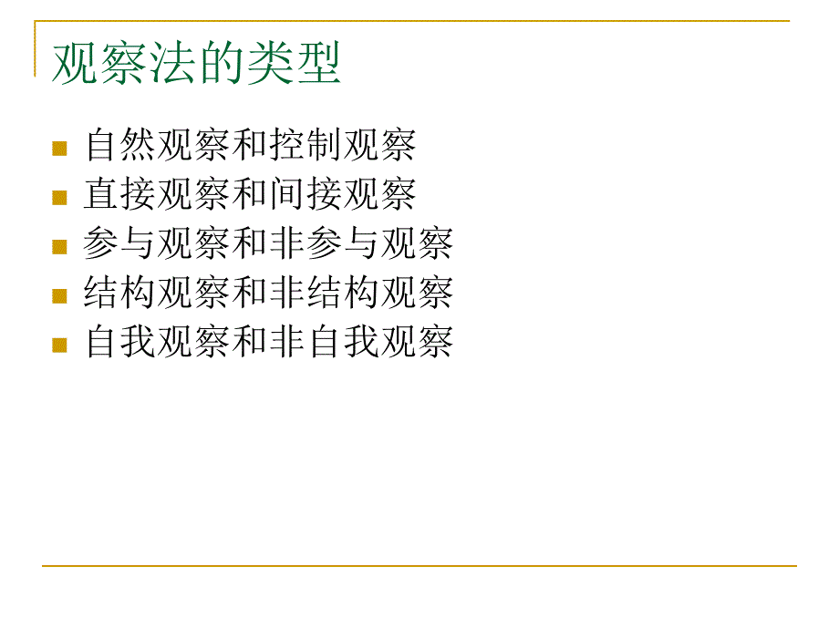 学前教育科研方法_第4页