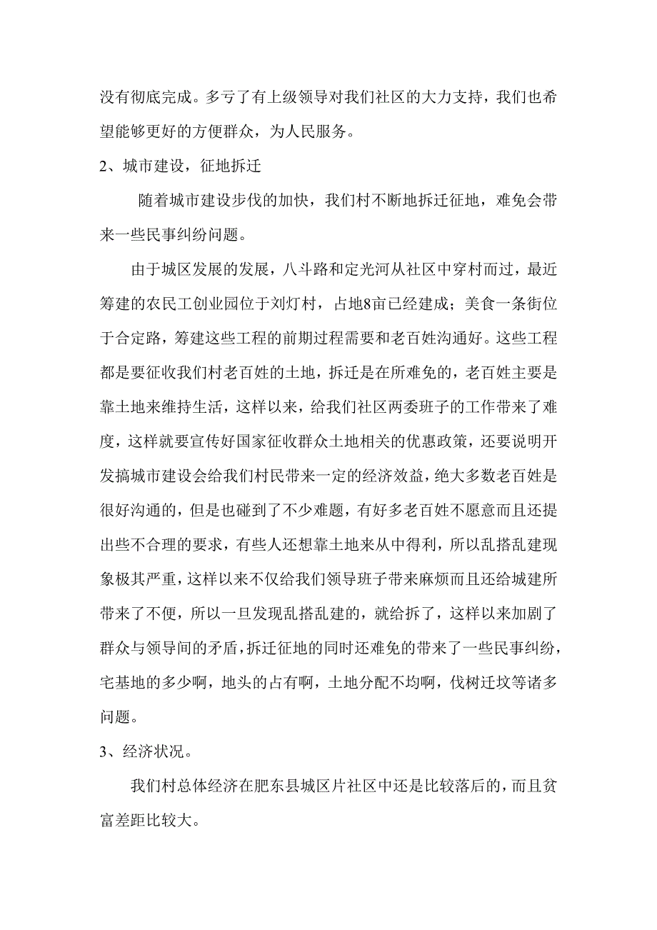 定光大学生村官调研报告_第2页