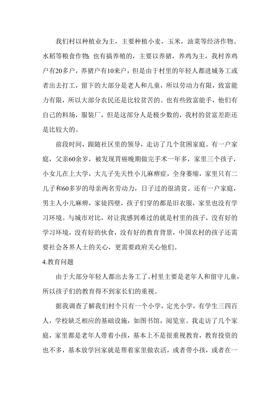 定光大学生村官调研报告_第3页