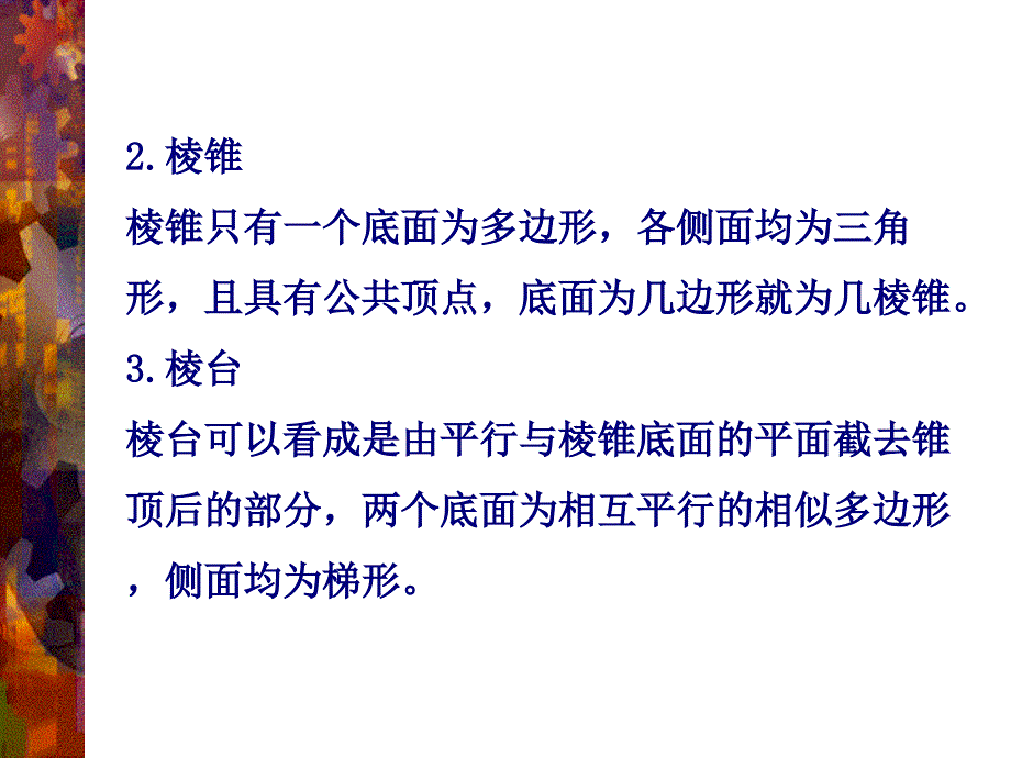 基本体与简单体制图_第4页