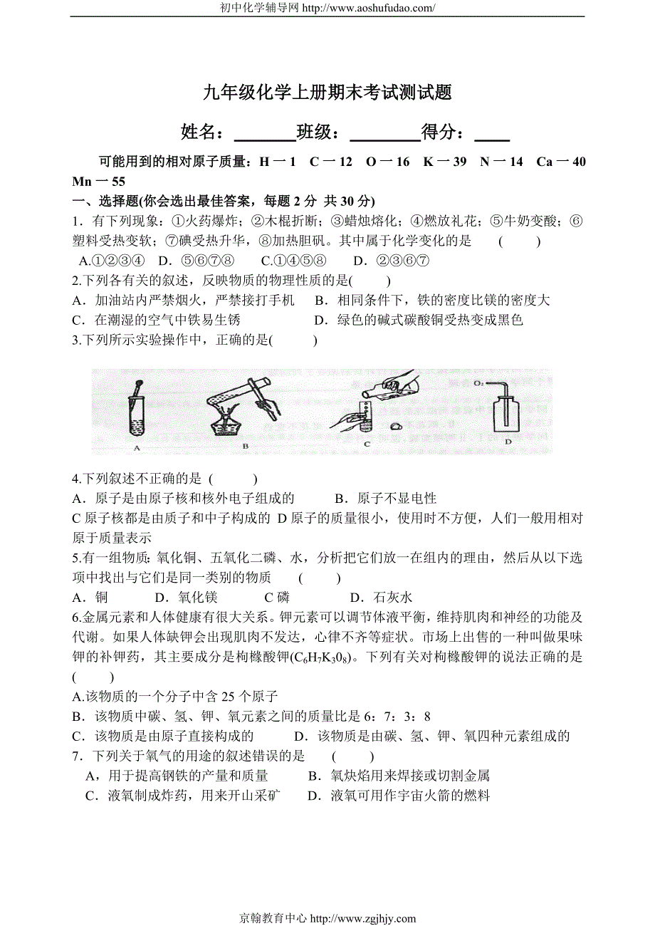 九年级化学上册期末考试测试题打印2_第1页