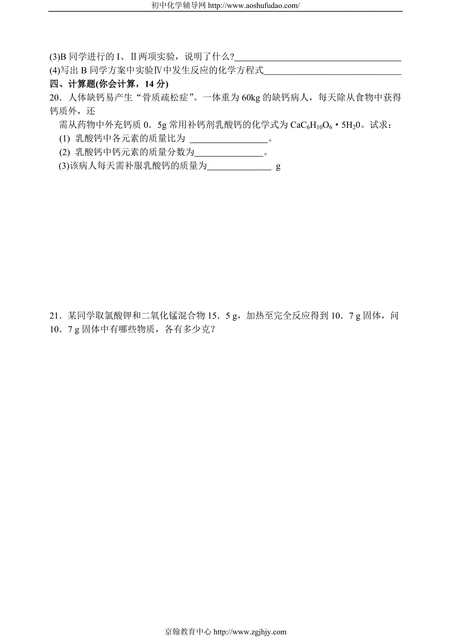 九年级化学上册期末考试测试题打印2_第4页