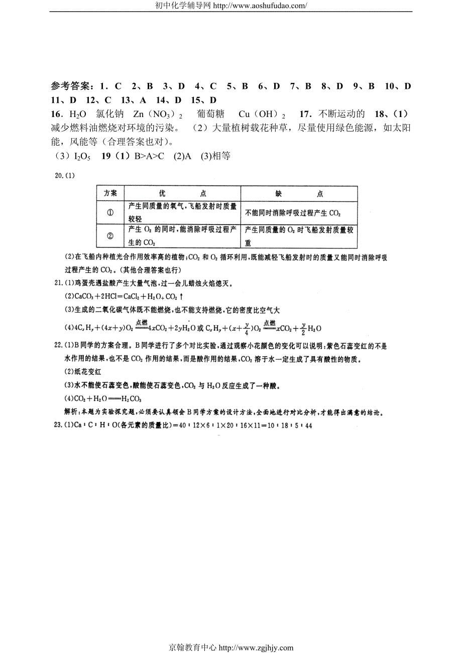 九年级化学上册期末考试测试题打印2_第5页