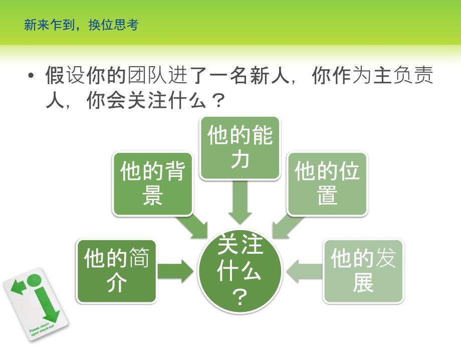 心得分享之新人培养_第4页