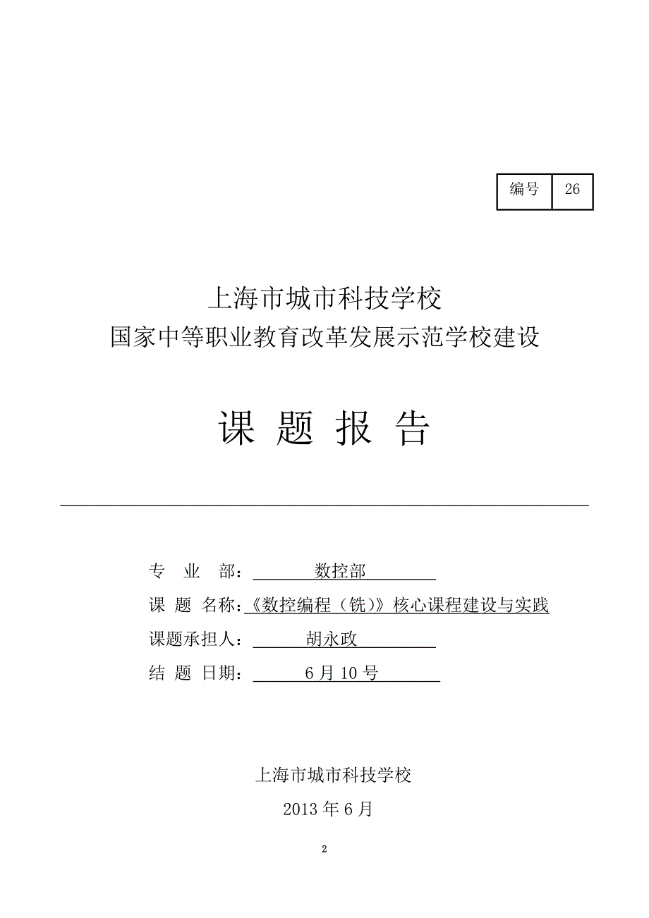 参与课程建设、教材编写的资料_第2页