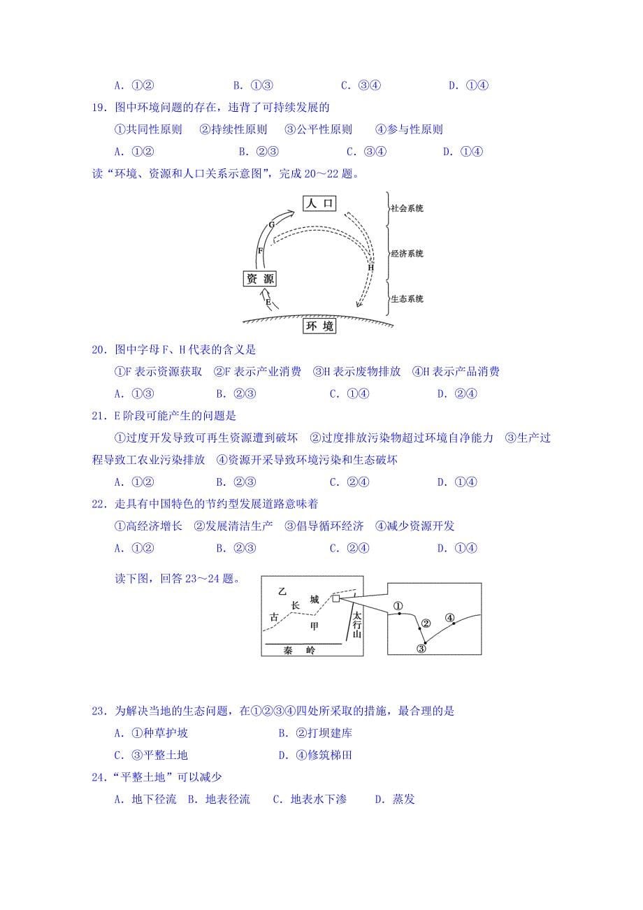 江苏省涟水中学2016-2017学年高二上学期第一次阶段性检测地理（必修)试题 含答案_第5页