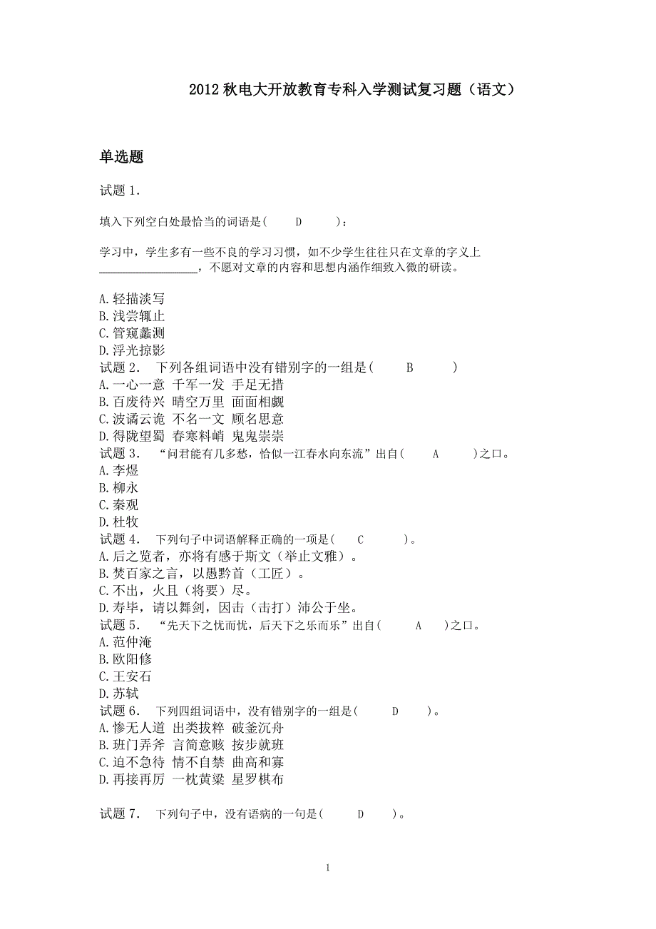 2015电大入学测试——专科语文_第1页