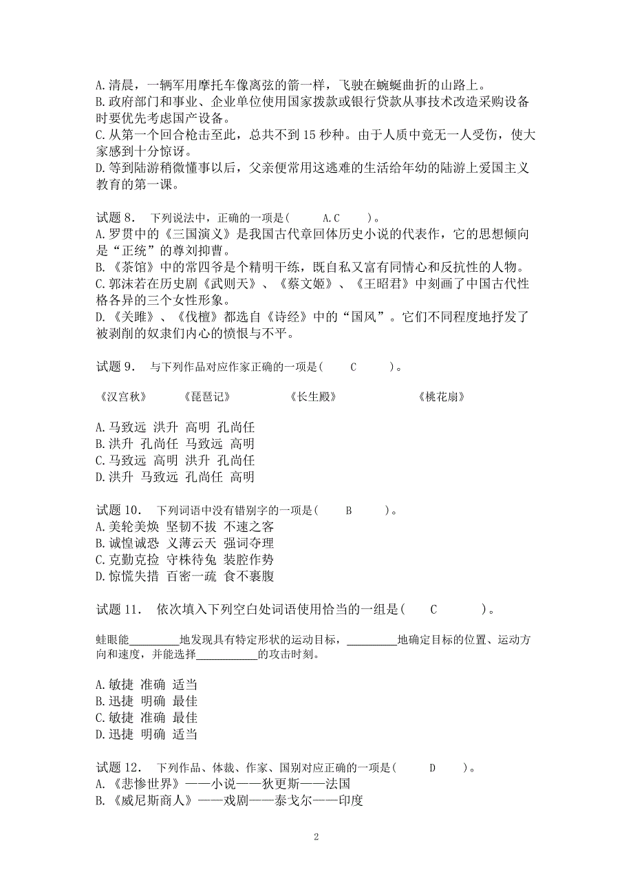 2015电大入学测试——专科语文_第2页