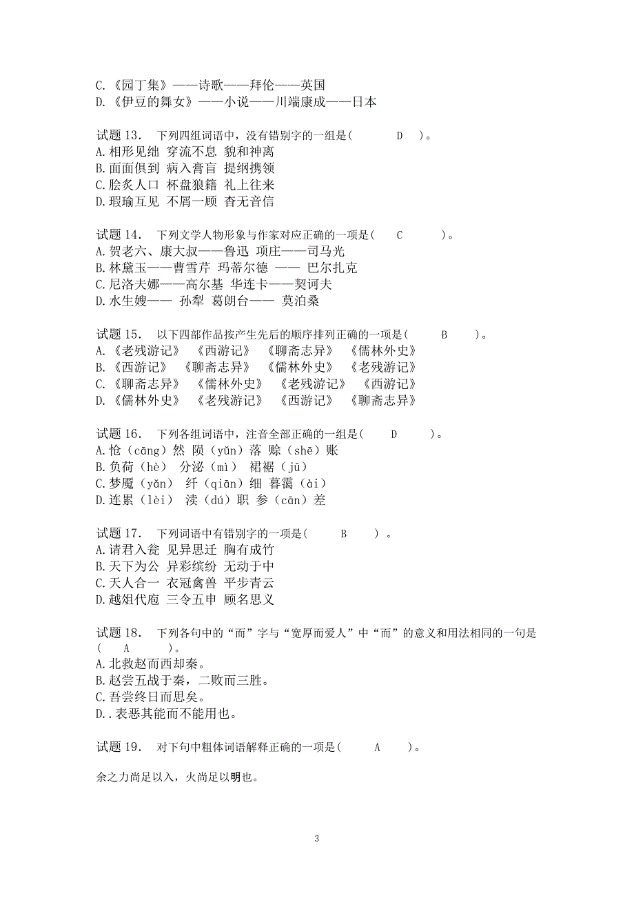 2015电大入学测试——专科语文_第3页