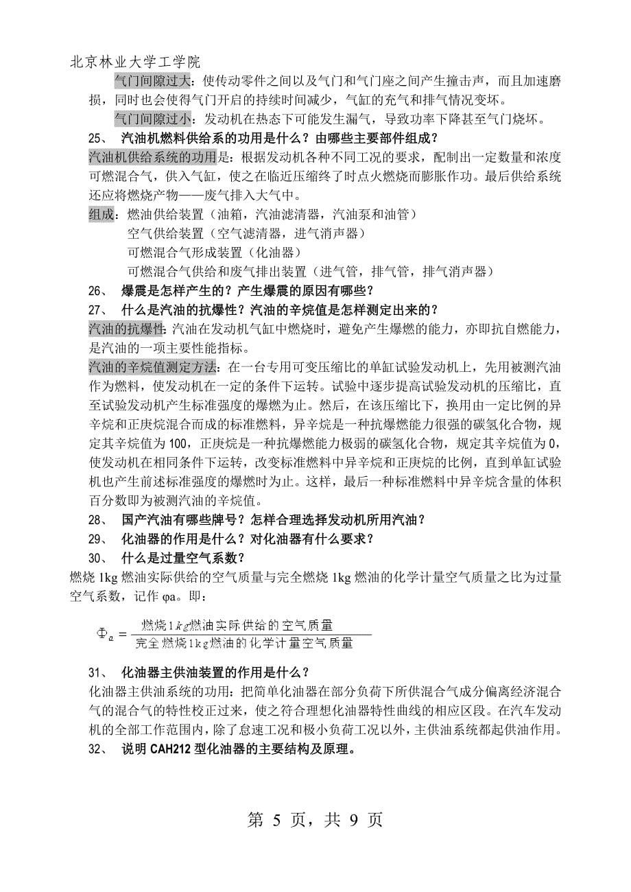 发动机构造试题及答案(北林)_第5页