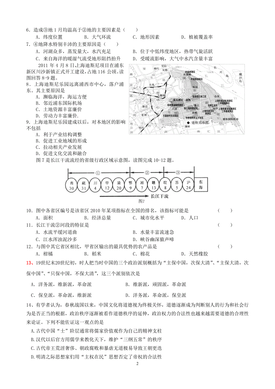 2012届高三下学期第三次月考_第2页