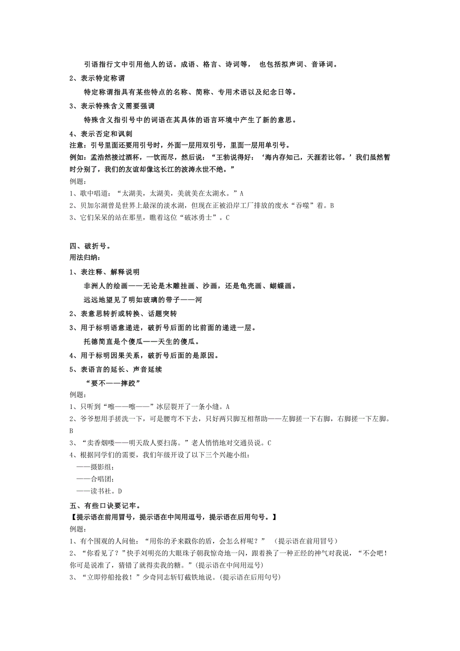 标点符号要点归纳及用法_第3页