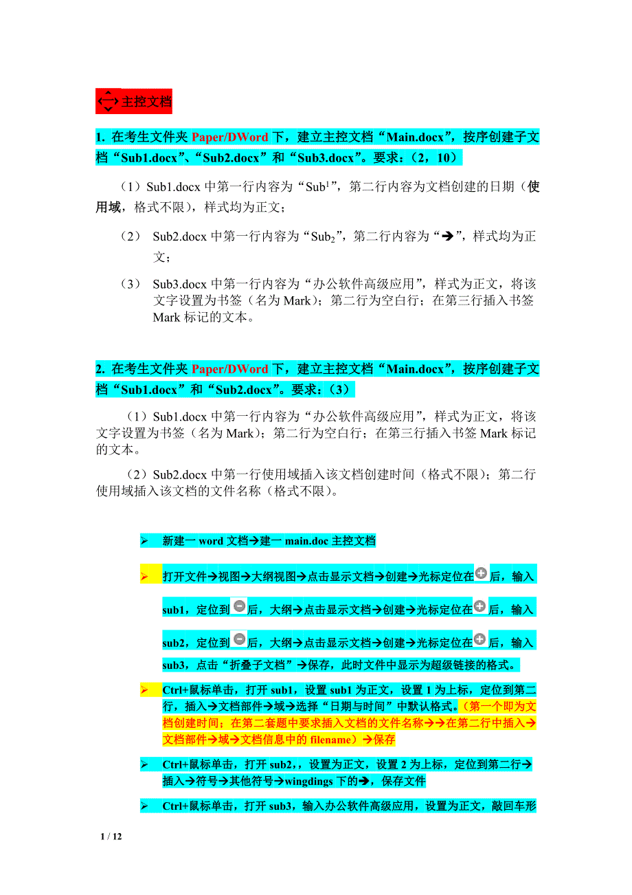 单项操作汇总筛选解题步骤_第1页