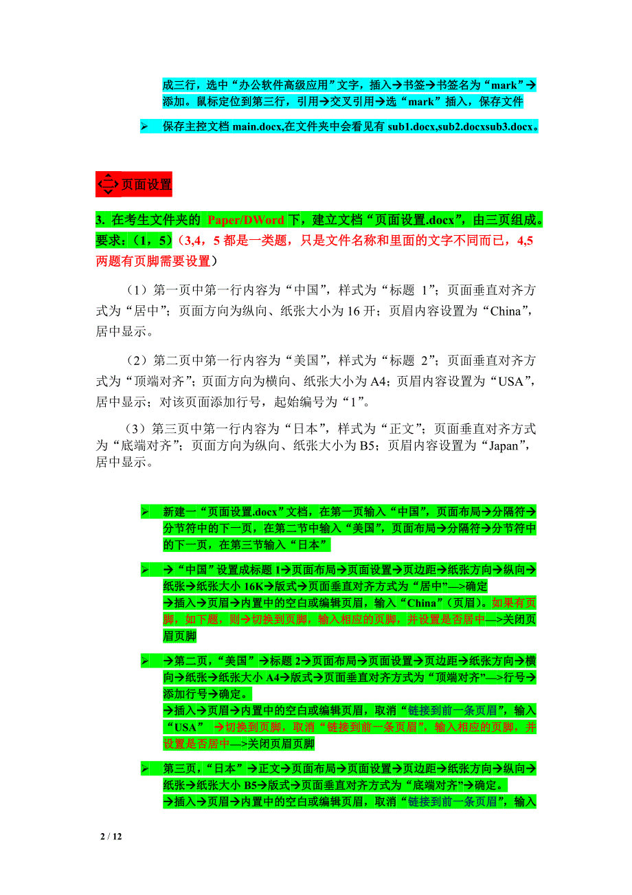 单项操作汇总筛选解题步骤_第2页