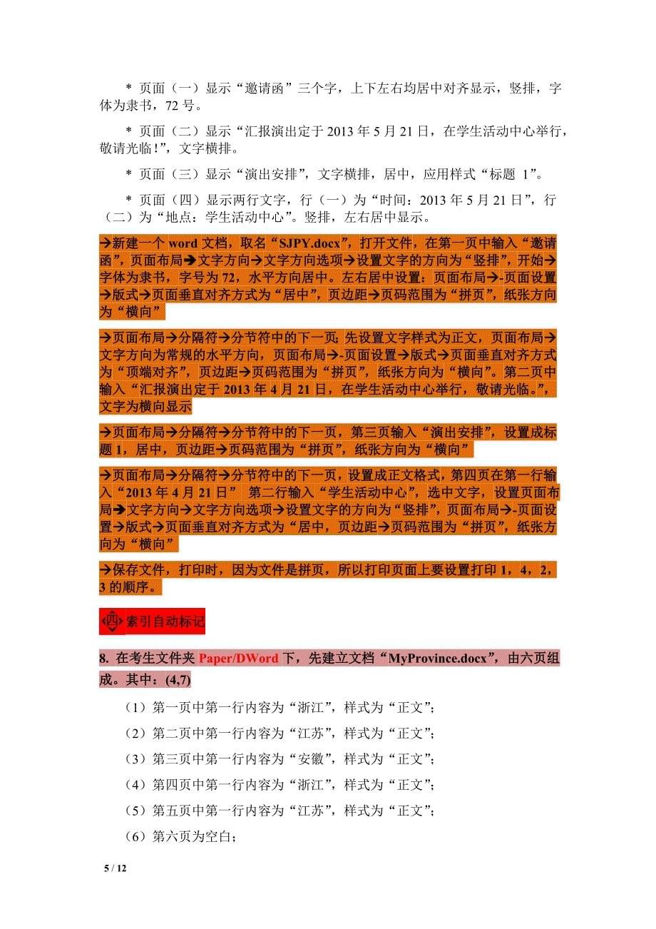 单项操作汇总筛选解题步骤_第5页