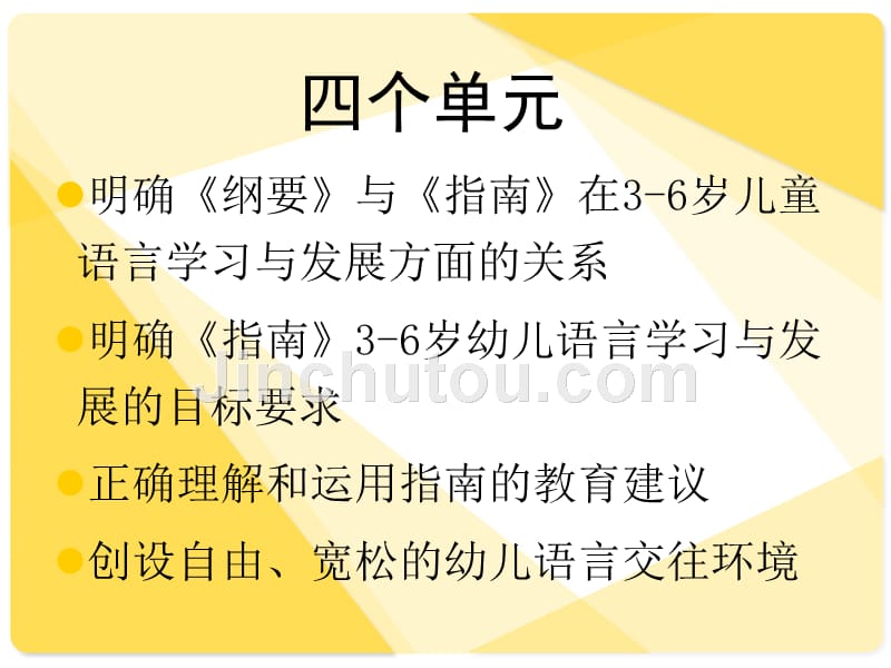 指南语言领域解读0128_第2页