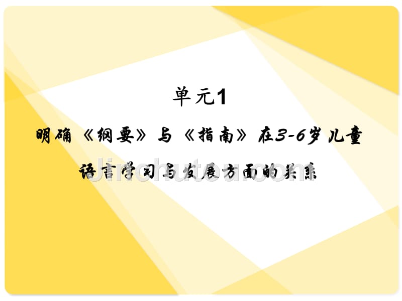 指南语言领域解读0128_第3页