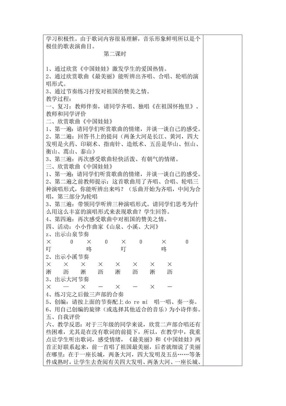 三年级上册音乐导学设计东高平联小张孝华_第5页