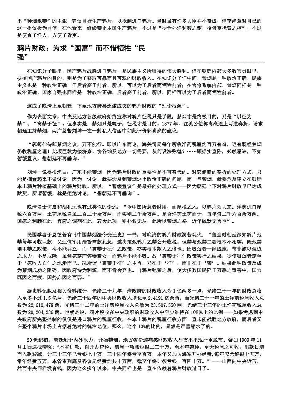 1883：以戕害民生为代价的晚清鸦片财政_第3页