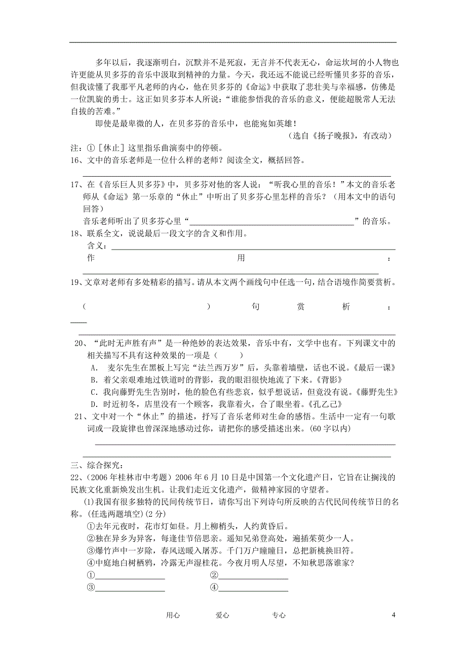 七年级语文上册《短文两篇蝉贝壳》同步练习1人教新课标版_第4页