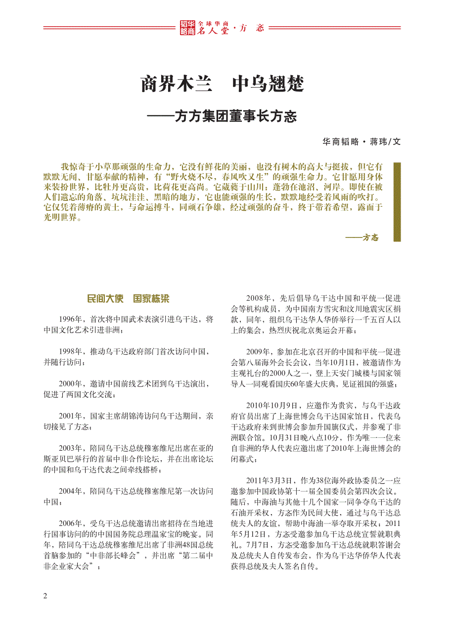 全球华商名人堂——方忞_第2页