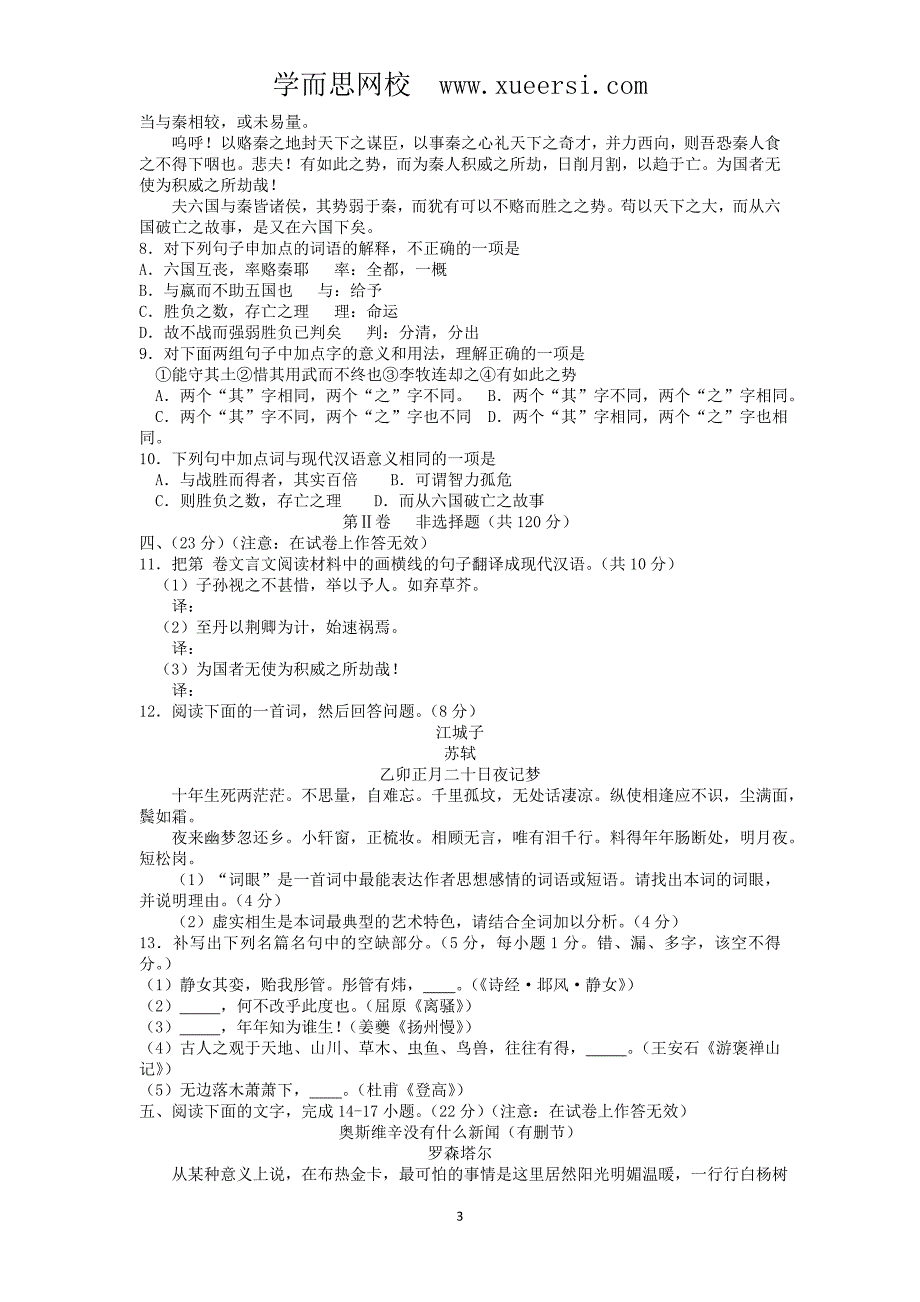 广西桂林市11-12学年高二语文上学期期末考试试题_第3页