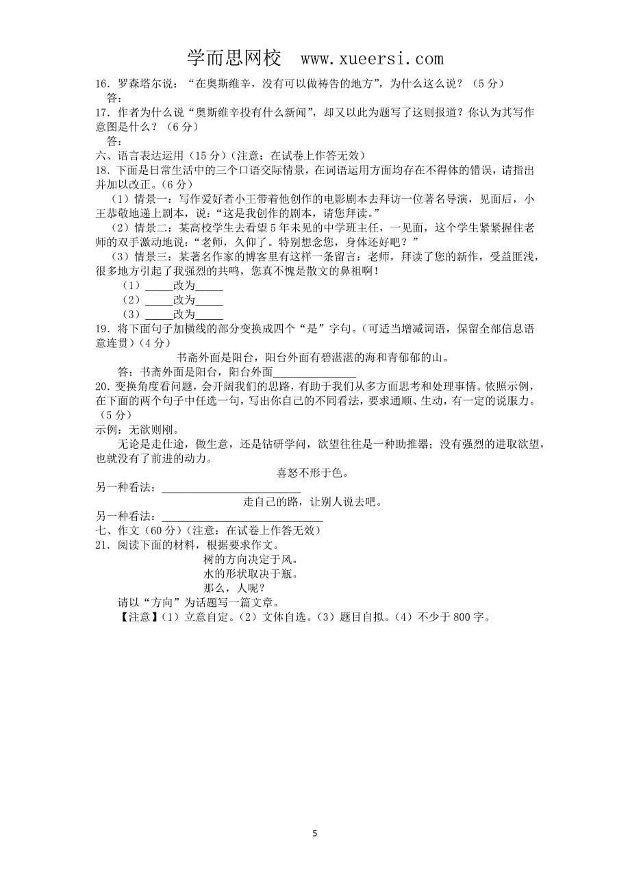 广西桂林市11-12学年高二语文上学期期末考试试题_第5页