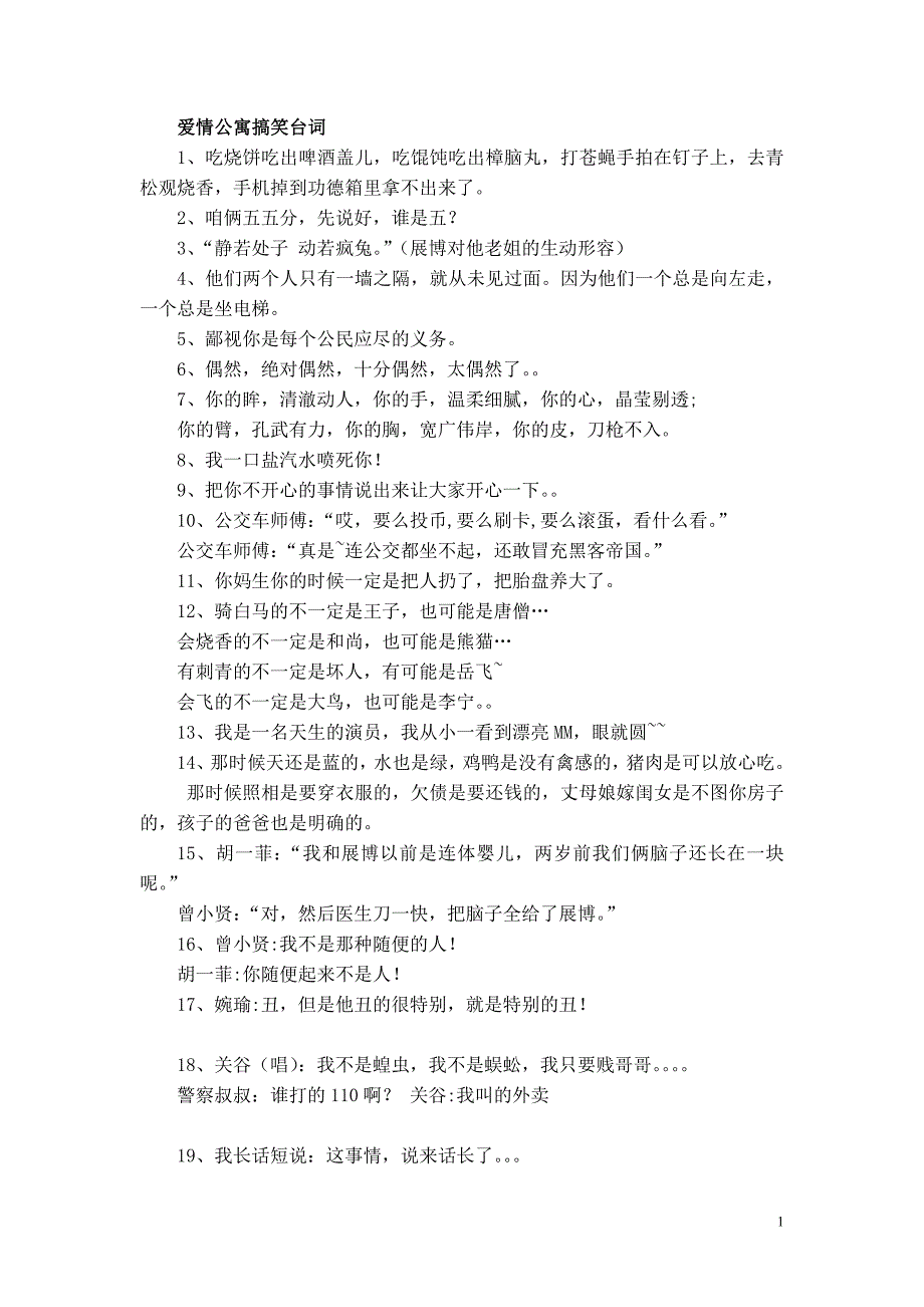 《爱情公寓》-搞笑台词-经典台词_第1页